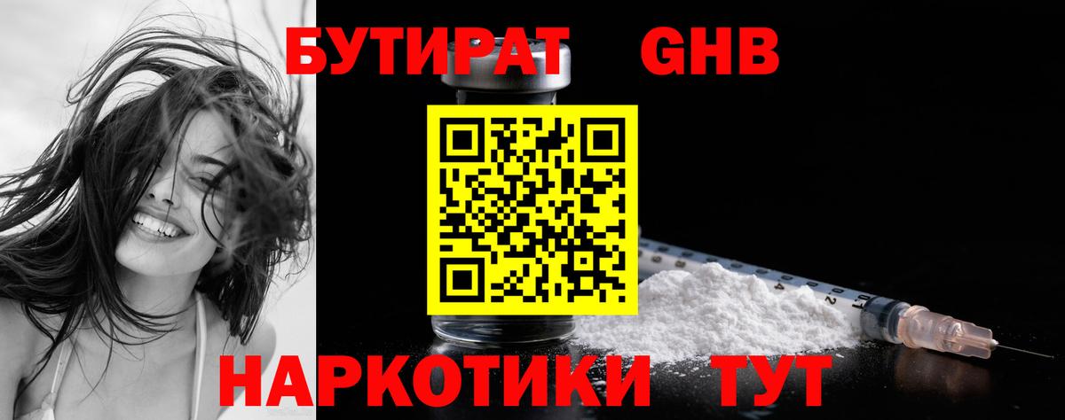 Бутират 99%  Вход с VPN  Бутират  Старая Купавна 