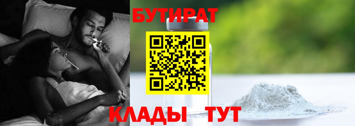 Бутират 99% Старая Купавна