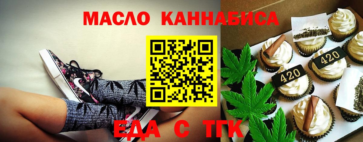 Печенье с ТГК марихуана  Вход с VPN  Старая Купавна 