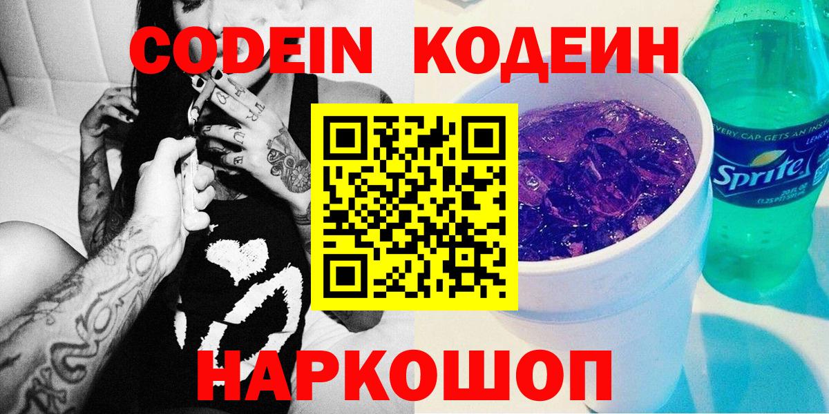 Кодеиновый сироп Lean напиток Lean (лин)  Вход с VPN  Старая Купавна  Кодеиновый сироп Lean напиток Lean (лин) 