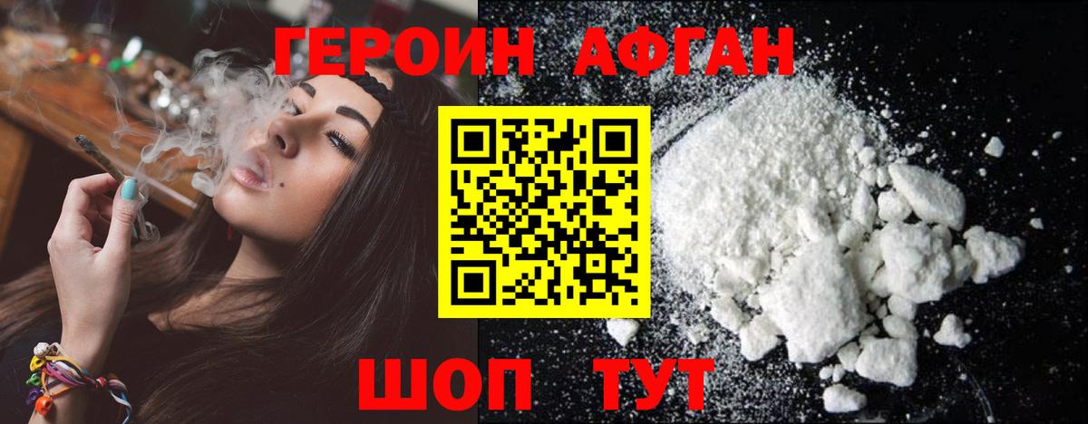 ГЕРОИН белый Старая Купавна