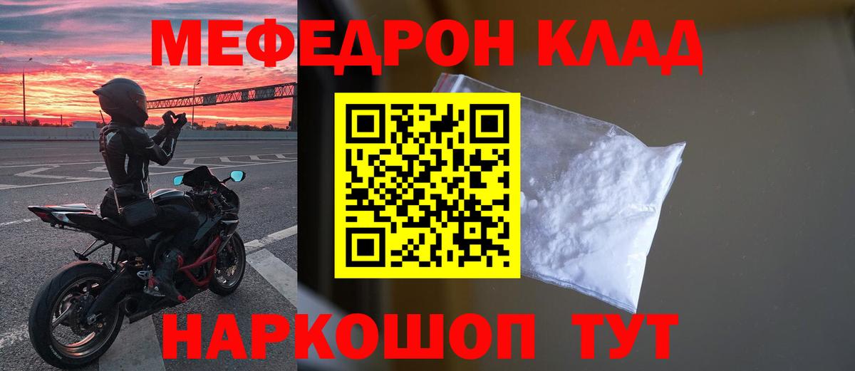 МЕФ  МЯУ-МЯУ  Мефедрон мука  купить закладку  МЕФ кристаллы  Вход с VPN  Старая Купавна 
